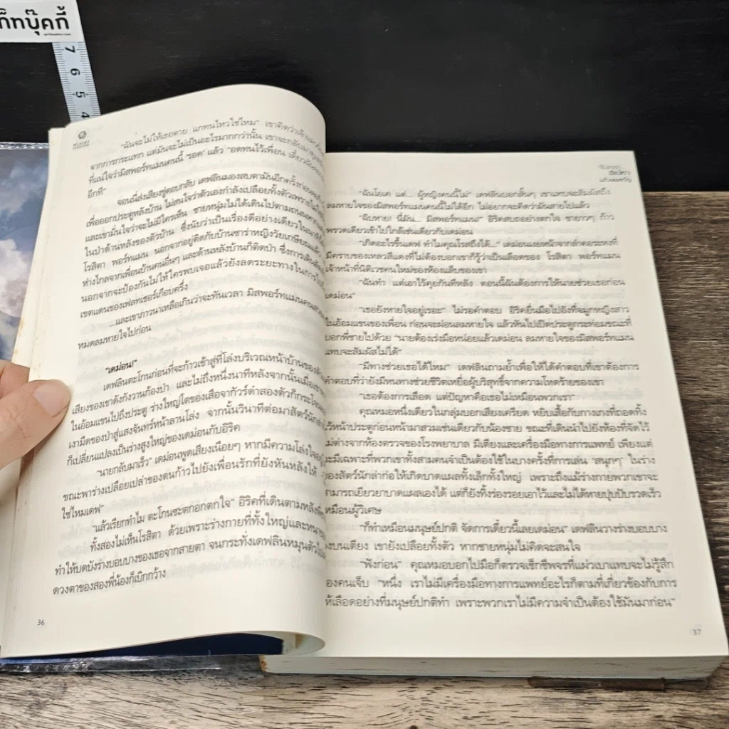 หนังสือ จันทราสิเน่หา รูปที่ 7