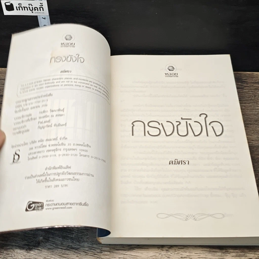 หนังสือ กรงขังใจ รูปที่ 6