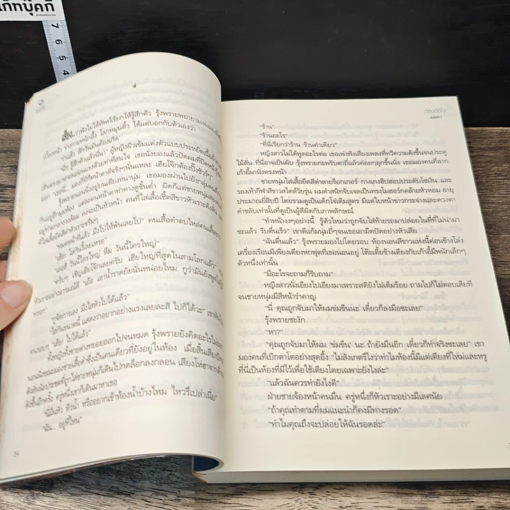 หนังสือ กรงขังใจ รูปที่ 7