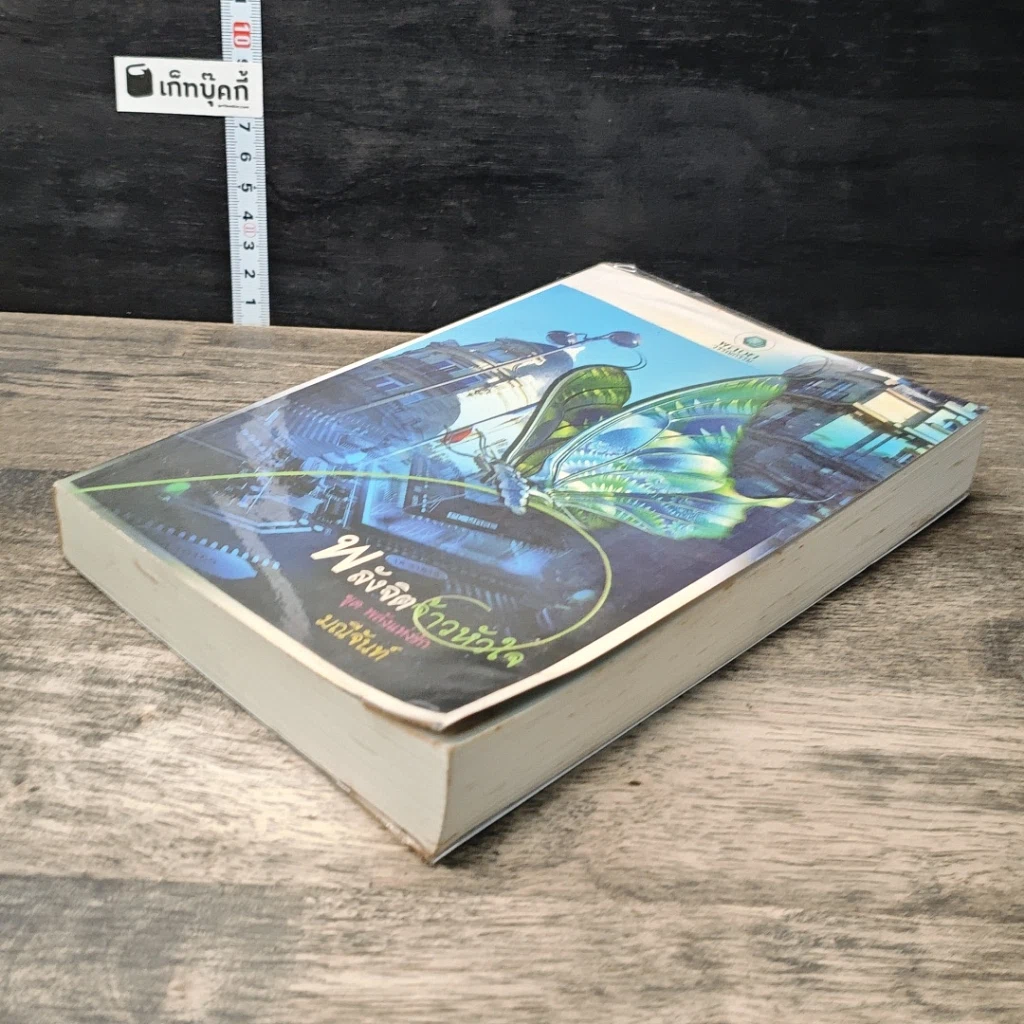 หนังสือ พลังจิตจ้าวหัวใจ ชุด พลังแห่งรัก รูปที่ 3