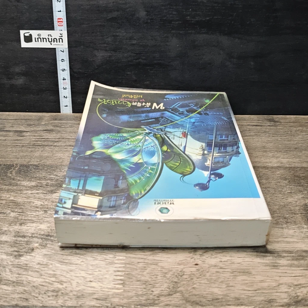 หนังสือ พลังจิตจ้าวหัวใจ ชุด พลังแห่งรัก รูปที่ 4