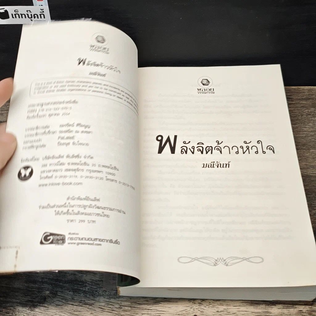 หนังสือ พลังจิตจ้าวหัวใจ ชุด พลังแห่งรัก รูปที่ 6