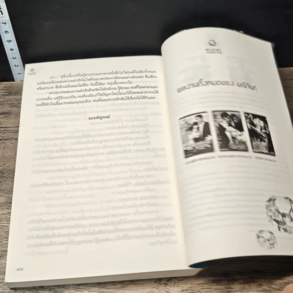 หนังสือ พลังจิตจ้าวหัวใจ ชุด พลังแห่งรัก รูปที่ 8