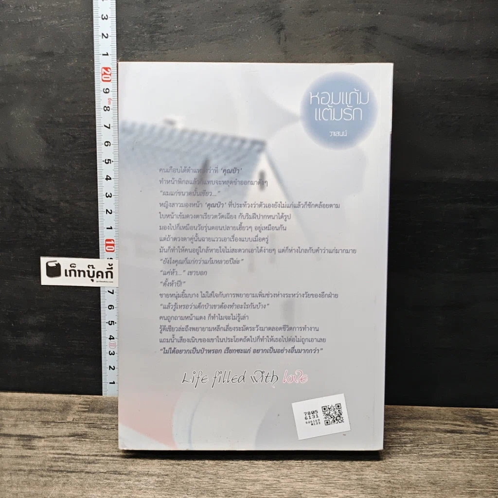 หนังสือ หอมแก้มแต้มรัก รูปที่ 5