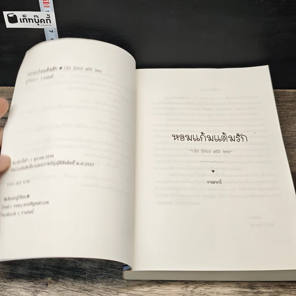 หนังสือ หอมแก้มแต้มรัก รูปที่ 6