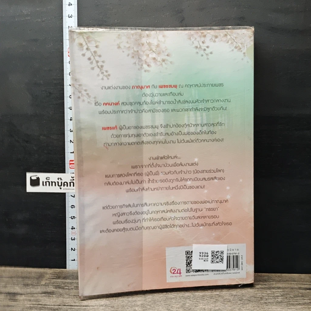 หนังสือ แผนร้ายลงท้ายว่ารัก รูปที่ 5
