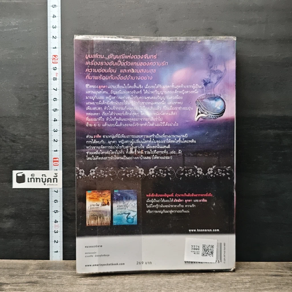 หนังสือ มนตรามุกจันทรา รูปที่ 4