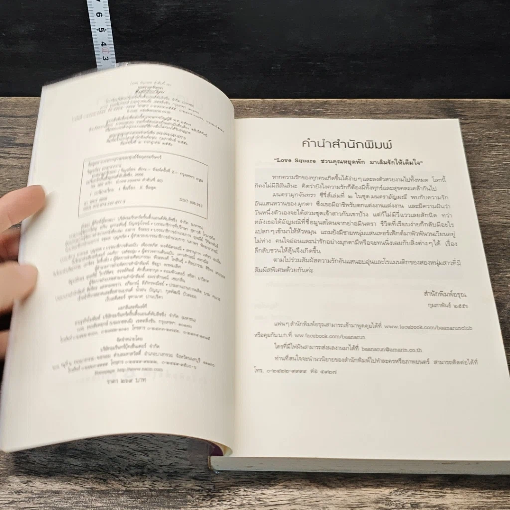 หนังสือ มนตรามุกจันทรา รูปที่ 6