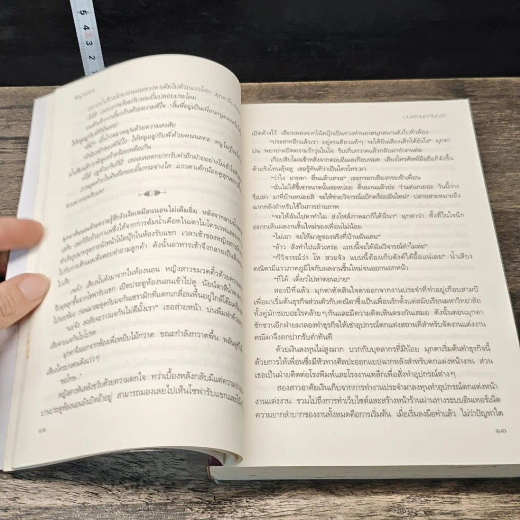 หนังสือ มนตรามุกจันทรา รูปที่ 7