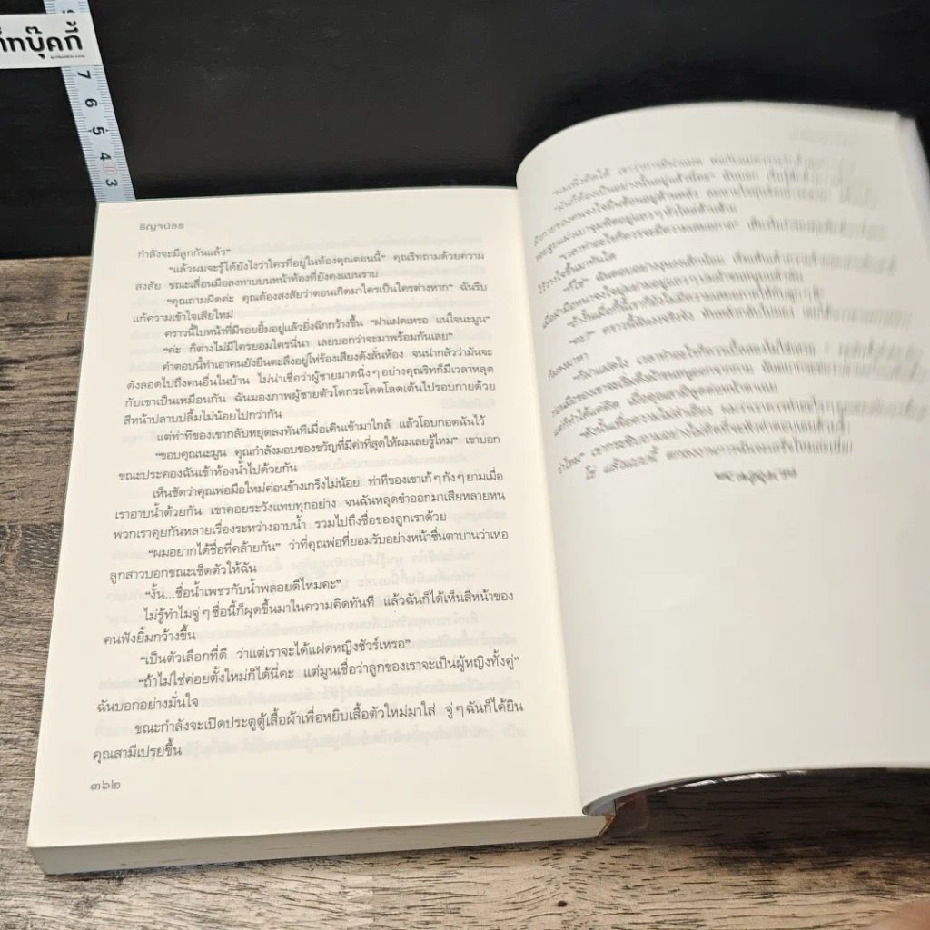 หนังสือ มนตรามุกจันทรา รูปที่ 8