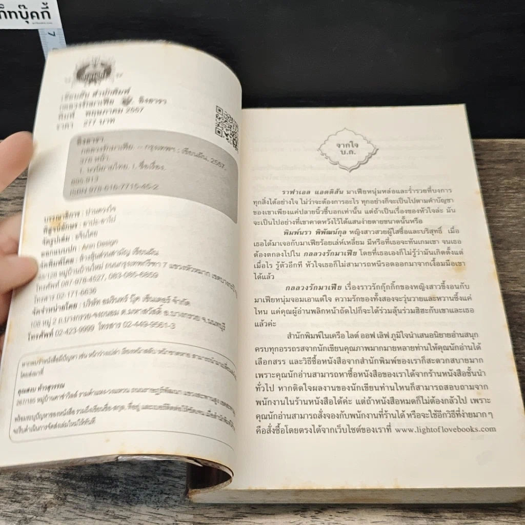 หนังสือ กลลวงรักมาเฟีย รูปที่ 6