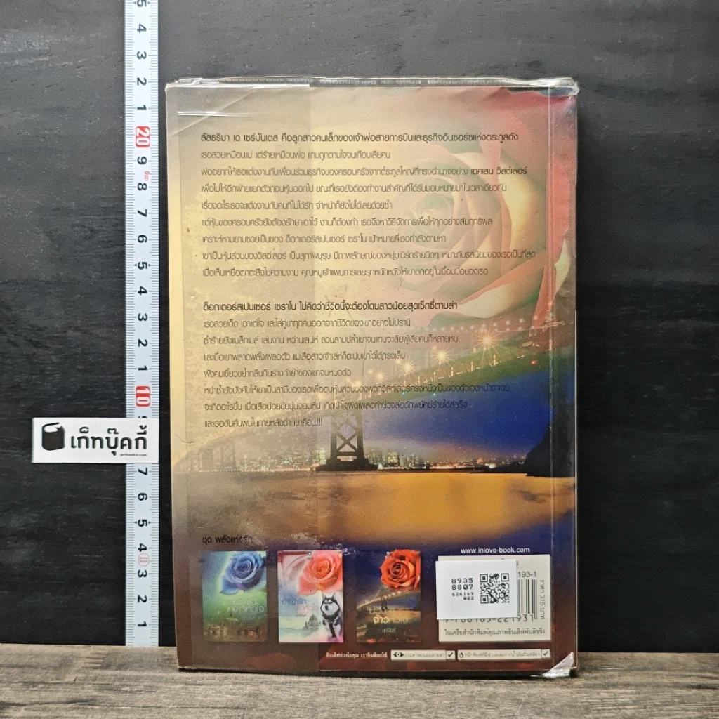 หนังสือ บ่วงรักจ้าวหัวใจ ชุด พลังแห่งรัก รูปที่ 5