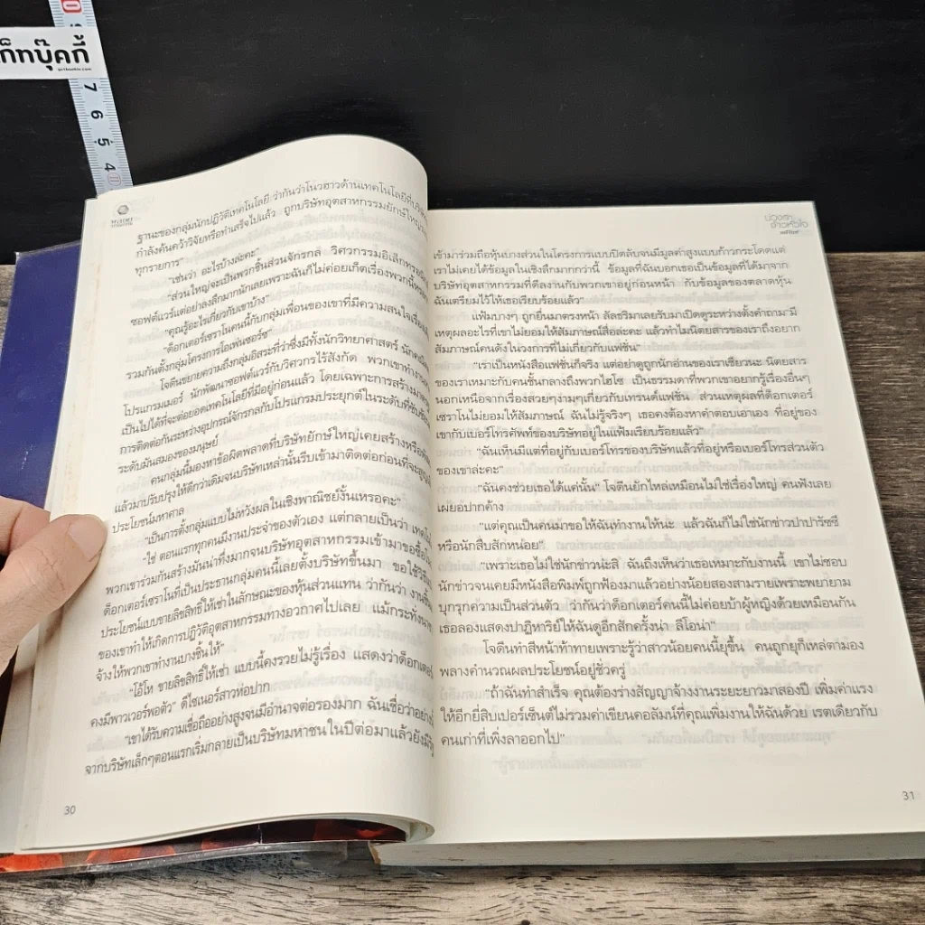 หนังสือ บ่วงรักจ้าวหัวใจ ชุด พลังแห่งรัก รูปที่ 7