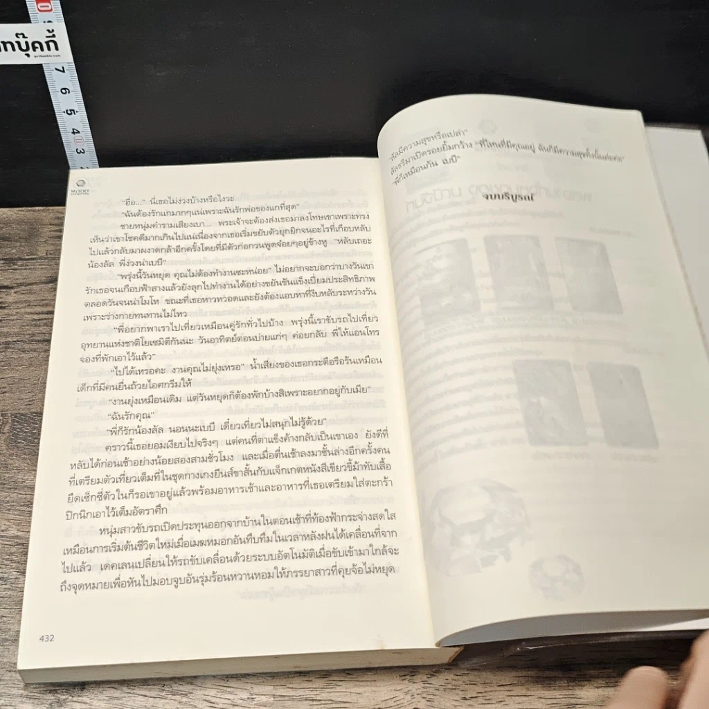 หนังสือ บ่วงรักจ้าวหัวใจ ชุด พลังแห่งรัก รูปที่ 8