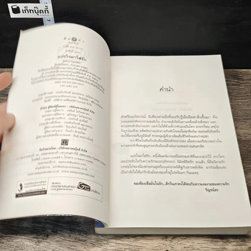 หนังสือ แปรใจมาใส่รัก รูปที่ 6