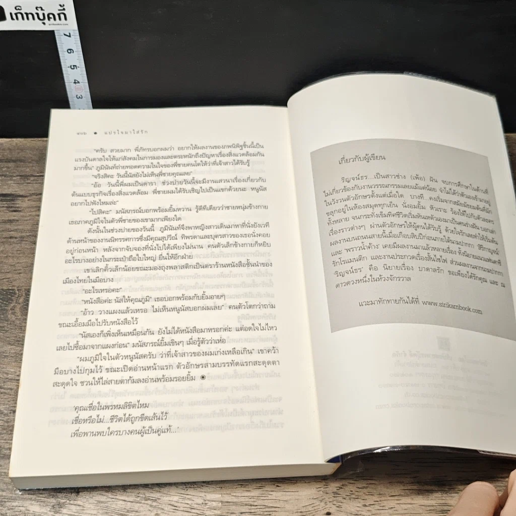 หนังสือ แปรใจมาใส่รัก รูปที่ 8