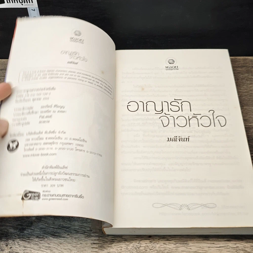 หนังสือ อาญารักจ้าวหัวใจ รูปที่ 6