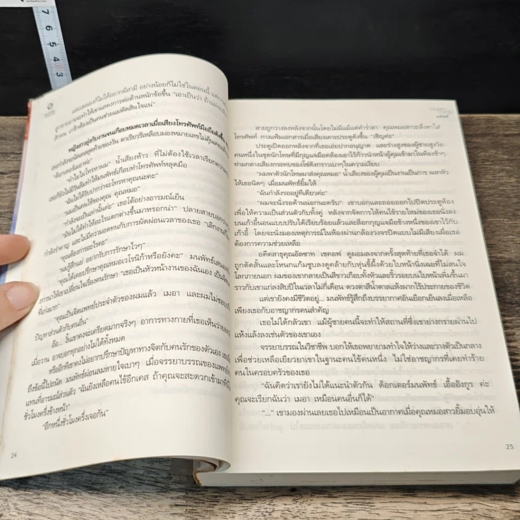 หนังสือ อาญารักจ้าวหัวใจ รูปที่ 7