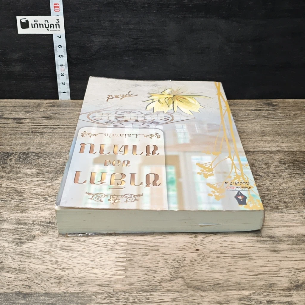 หนังสือ ชายิกาของซาตาน รูปที่ 4