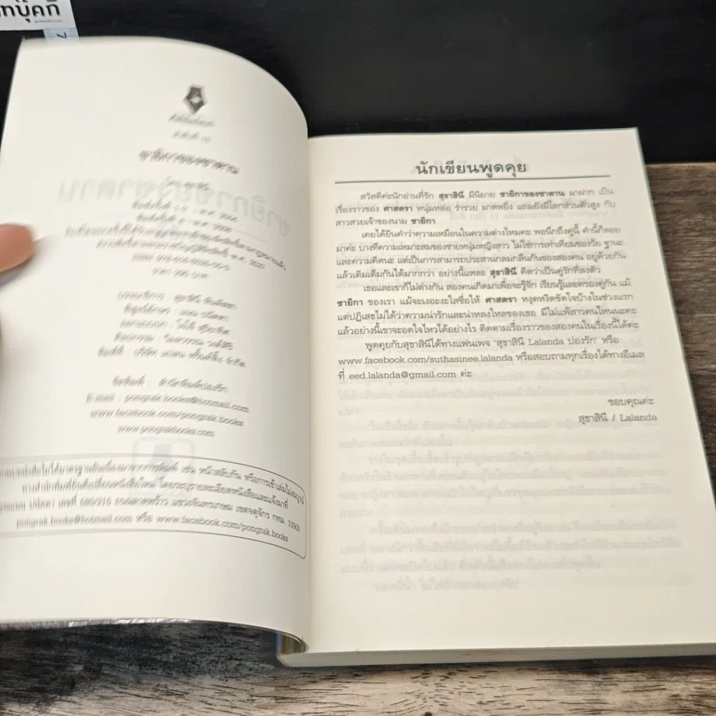 หนังสือ ชายิกาของซาตาน รูปที่ 6