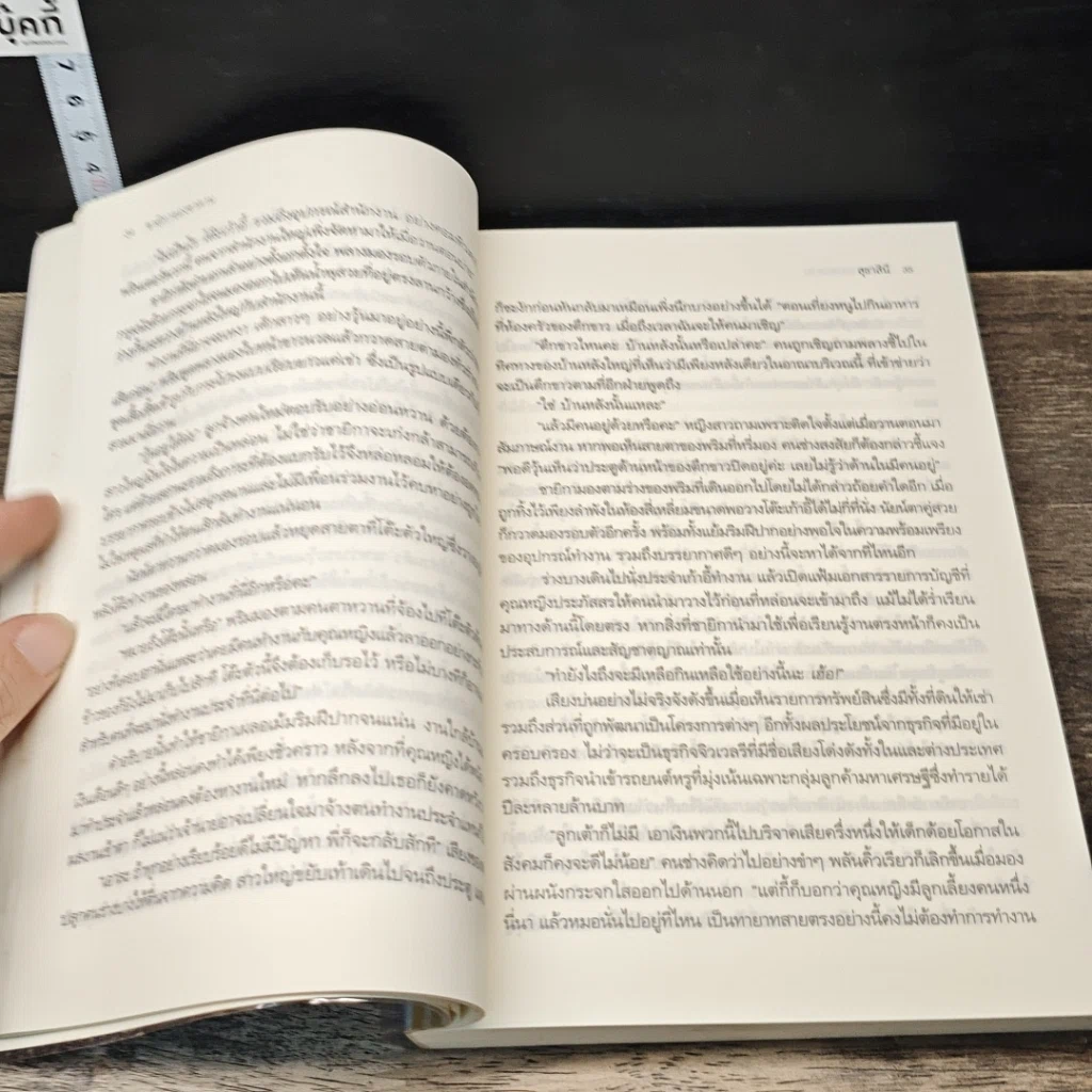 หนังสือ ชายิกาของซาตาน รูปที่ 7