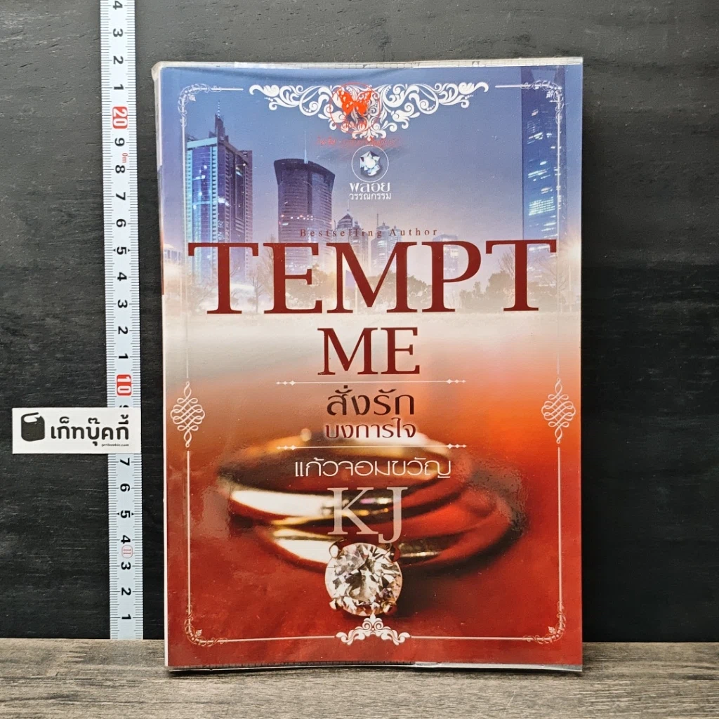 หนังสือ สั่งรักบงการใจ รูปที่ 1
