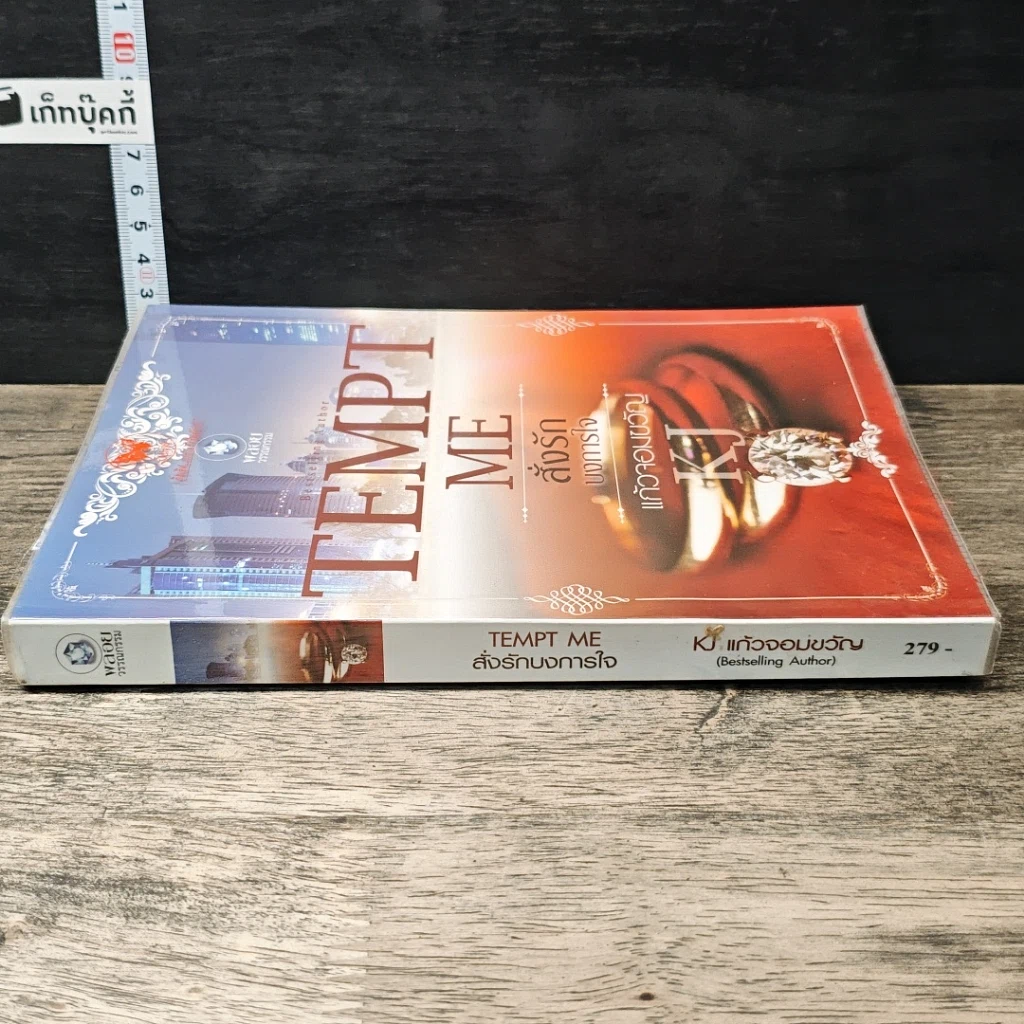 หนังสือ สั่งรักบงการใจ รูปที่ 2