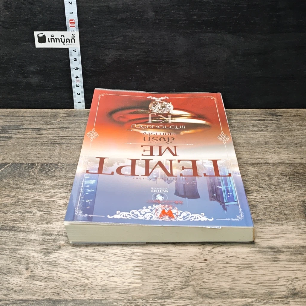 หนังสือ สั่งรักบงการใจ รูปที่ 4