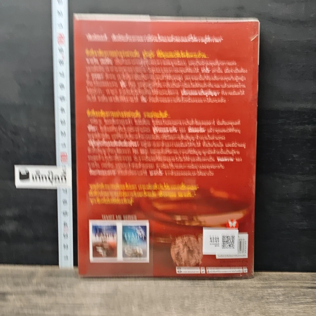 หนังสือ สั่งรักบงการใจ รูปที่ 5