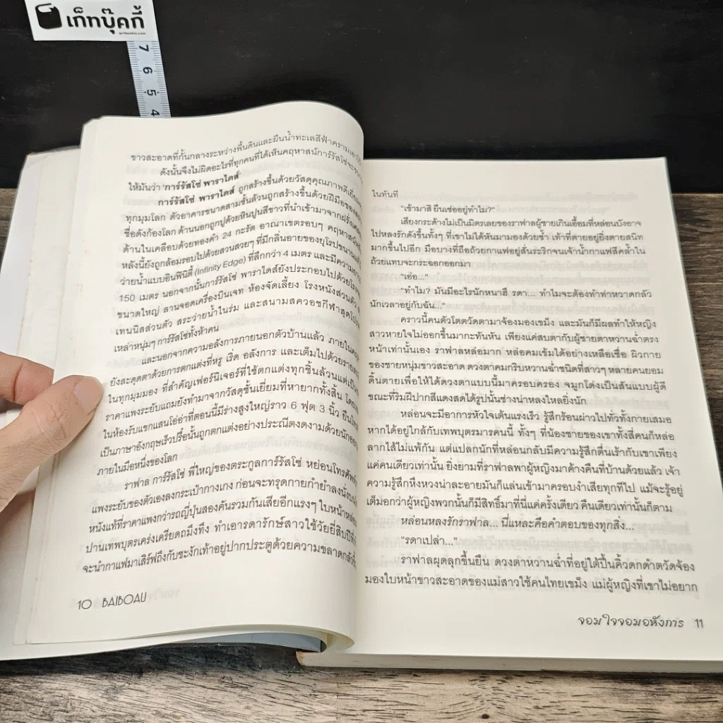 หนังสือ จอมใจจอมอหังการ รูปที่ 7