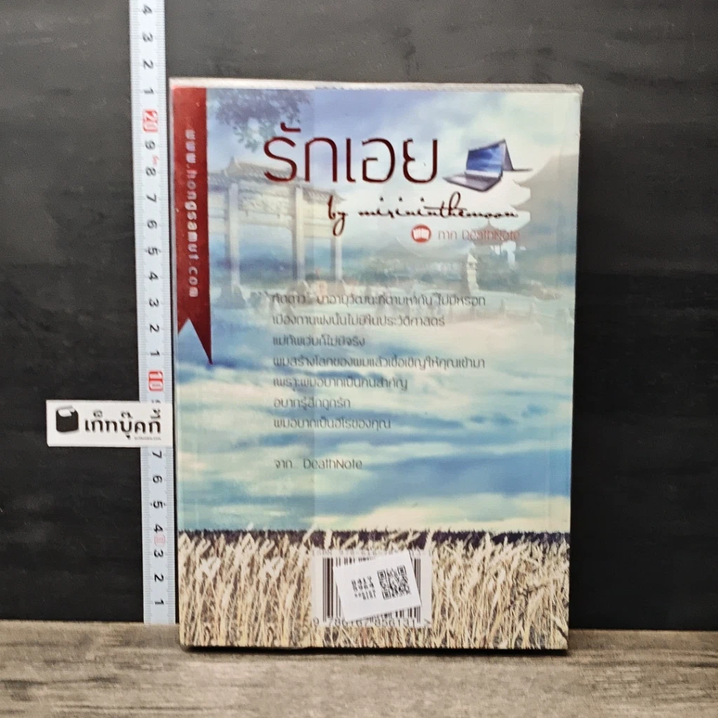 หนังสือ รักเอย ภาค DeathNote รูปที่ 5