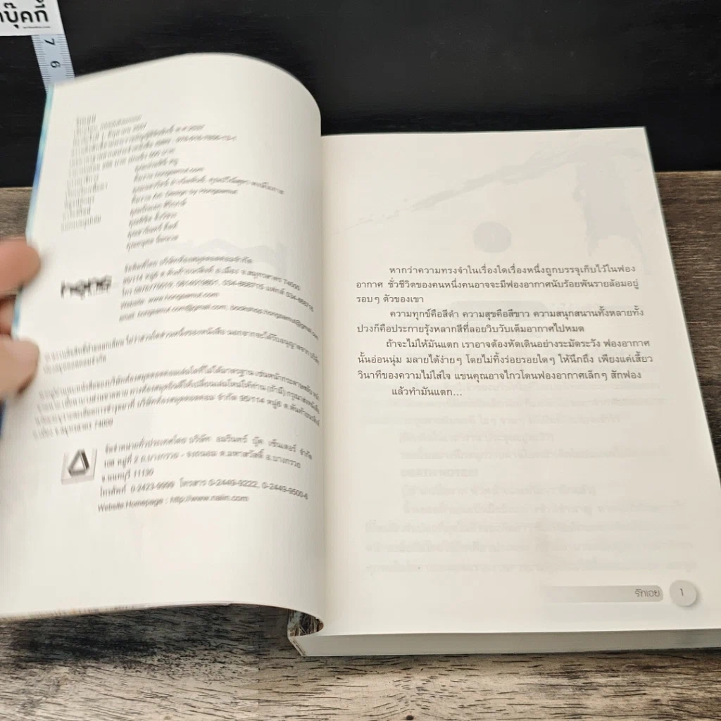 หนังสือ รักเอย ภาค DeathNote รูปที่ 6