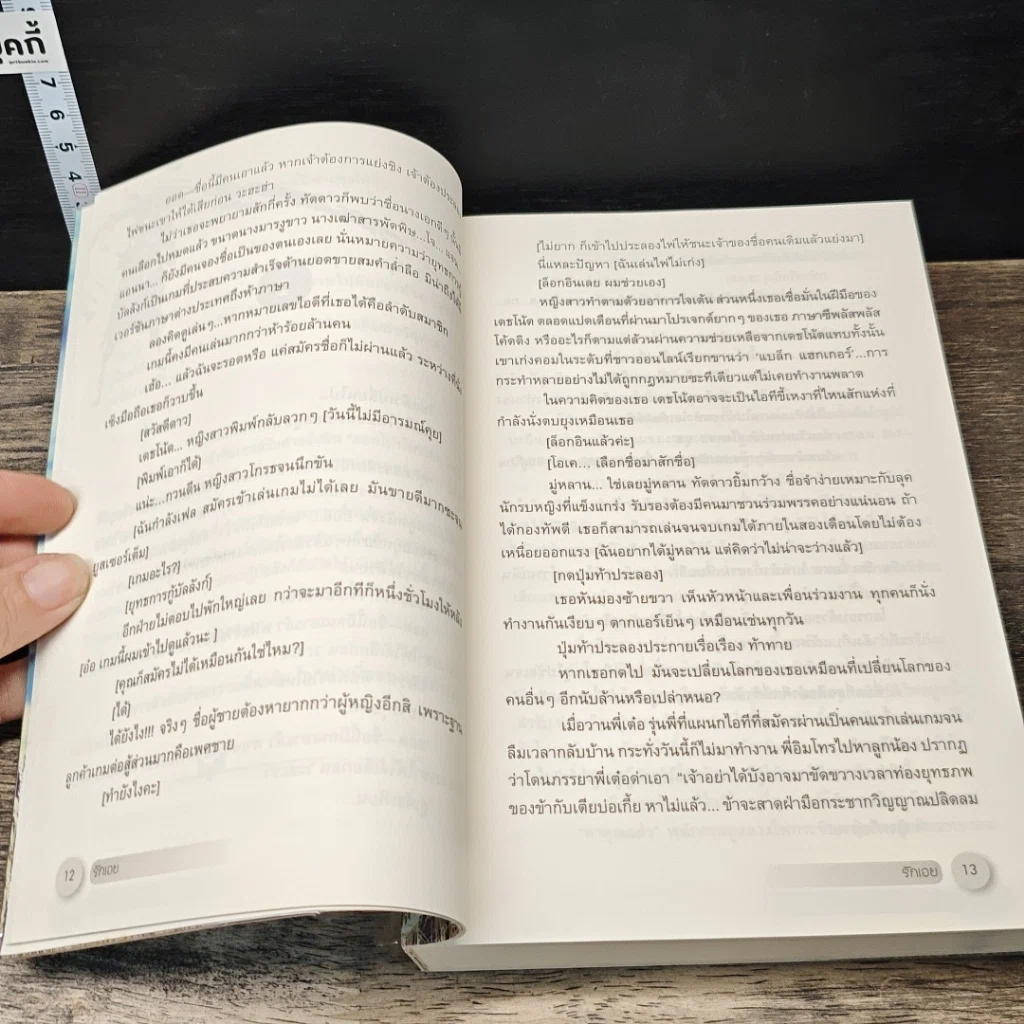 หนังสือ รักเอย ภาค DeathNote รูปที่ 7