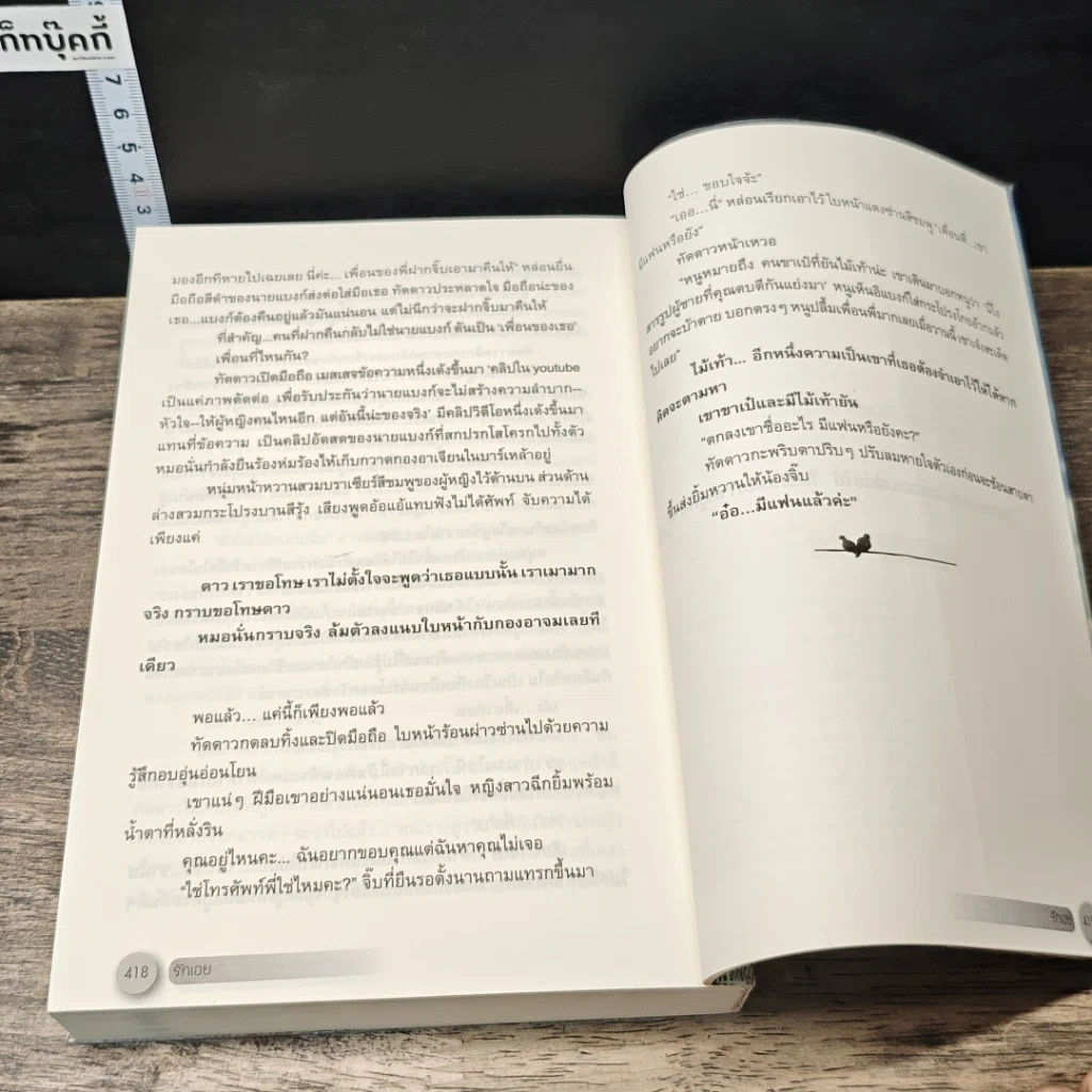 หนังสือ รักเอย ภาค DeathNote รูปที่ 8