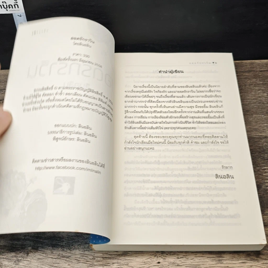 หนังสือ ยอดรักราวิน รูปที่ 6