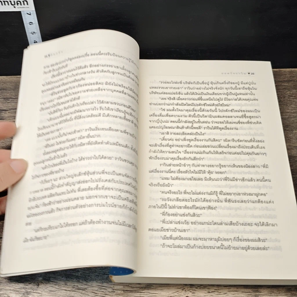 หนังสือ ยอดรักราวิน รูปที่ 7