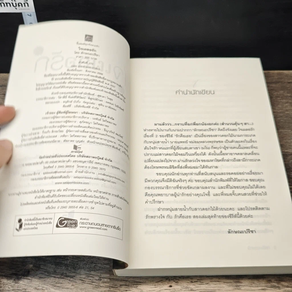 หนังสือ ใจเผลอรัก รูปที่ 6