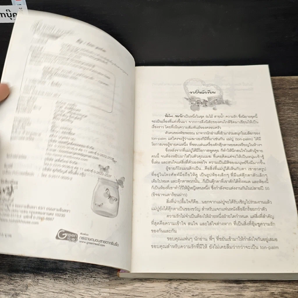 หนังสือ ร่มไม้ สายน้ำ ความรัก... หัวใจหวงรัก รูปที่ 6