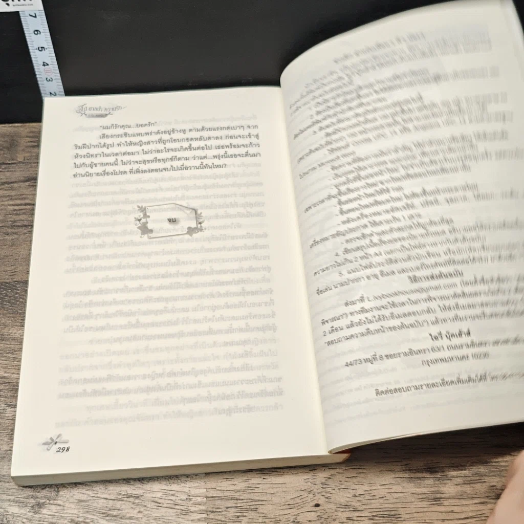 หนังสือ ร่มไม้ สายน้ำ ความรัก... หัวใจหวงรัก รูปที่ 8