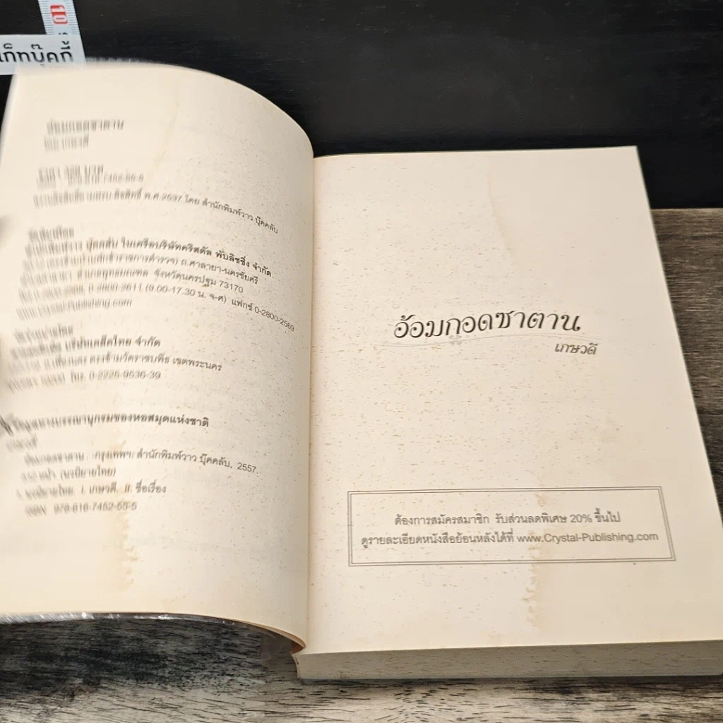 หนังสือ อ้อมกอดซาตาน รูปที่ 6