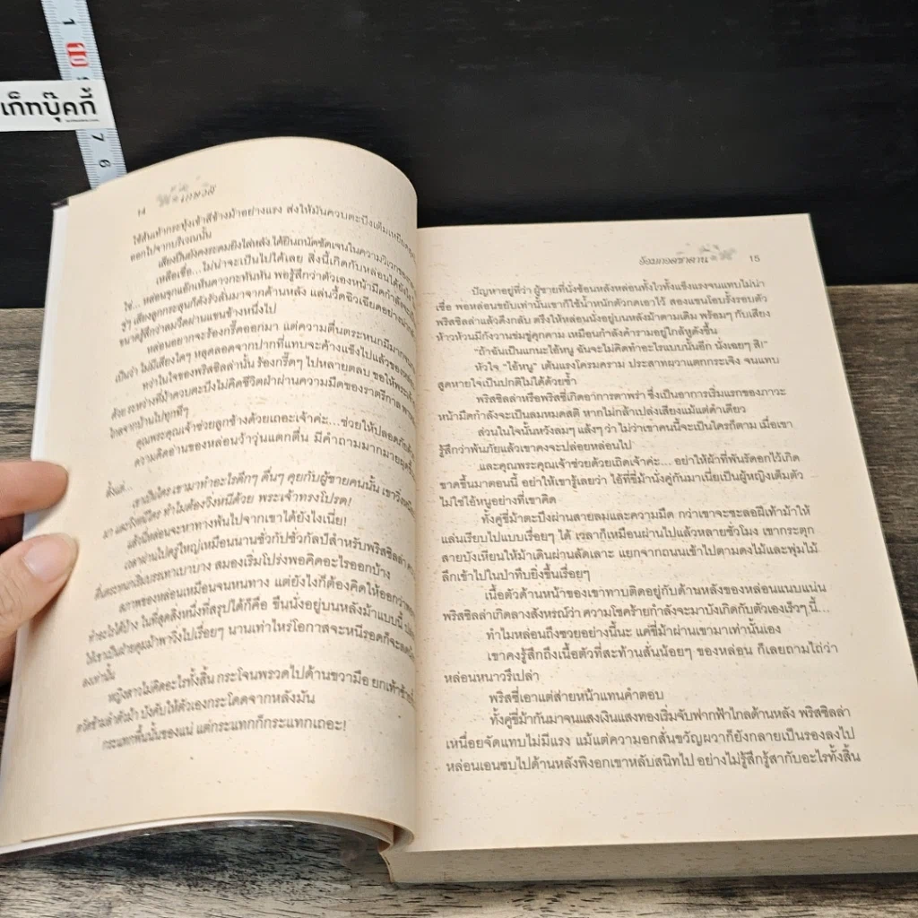 หนังสือ อ้อมกอดซาตาน รูปที่ 7