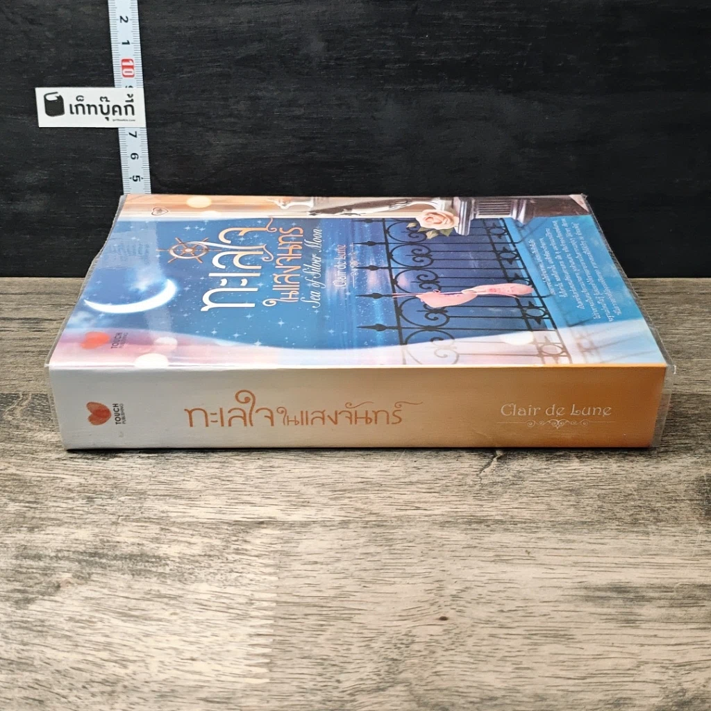 หนังสือ ทะเลใจในแสงจันทร์ รูปที่ 2