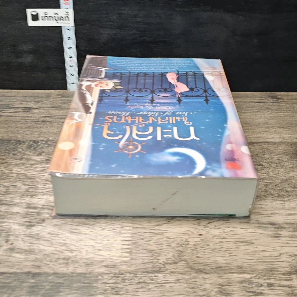 หนังสือ ทะเลใจในแสงจันทร์ รูปที่ 4