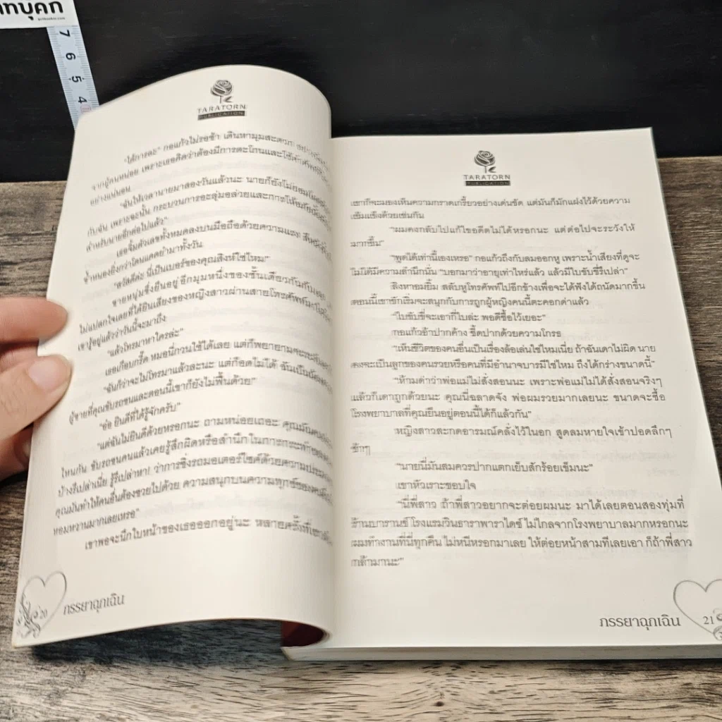 หนังสือ ภรรยาฉุกเฉิน รูปที่ 7