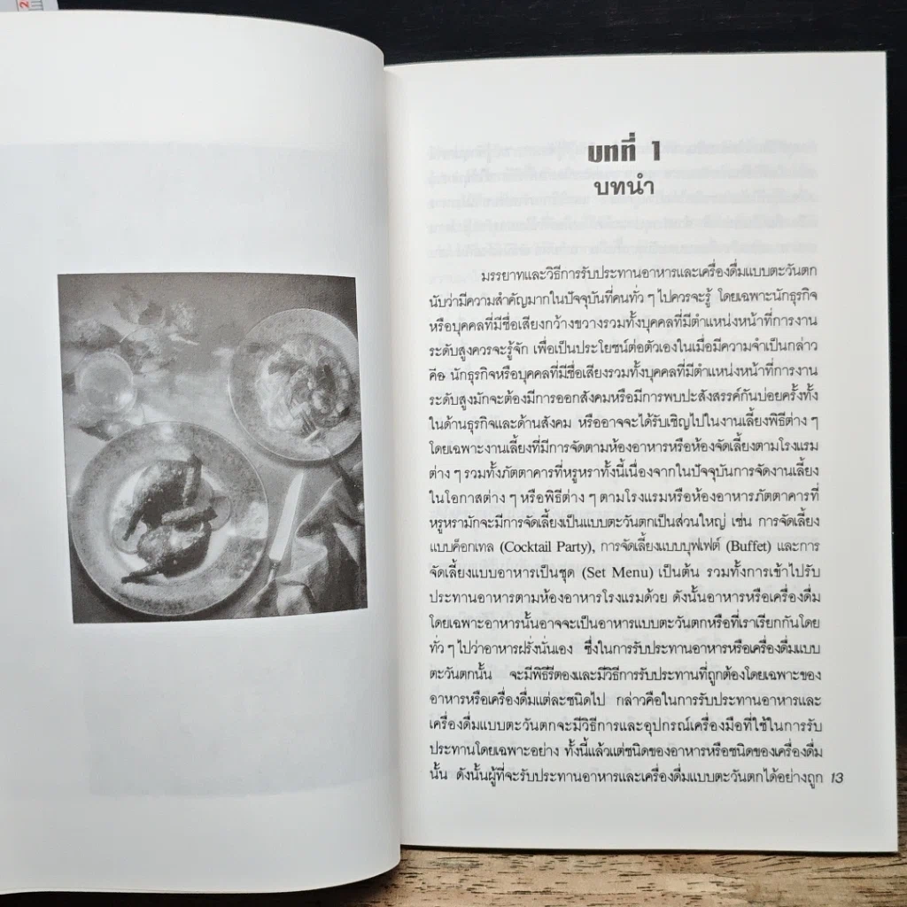 หนังสือ คู่มือมรรยาทและวิธีการรับประทานอาหารแบบตะวันตก รูปที่ 8