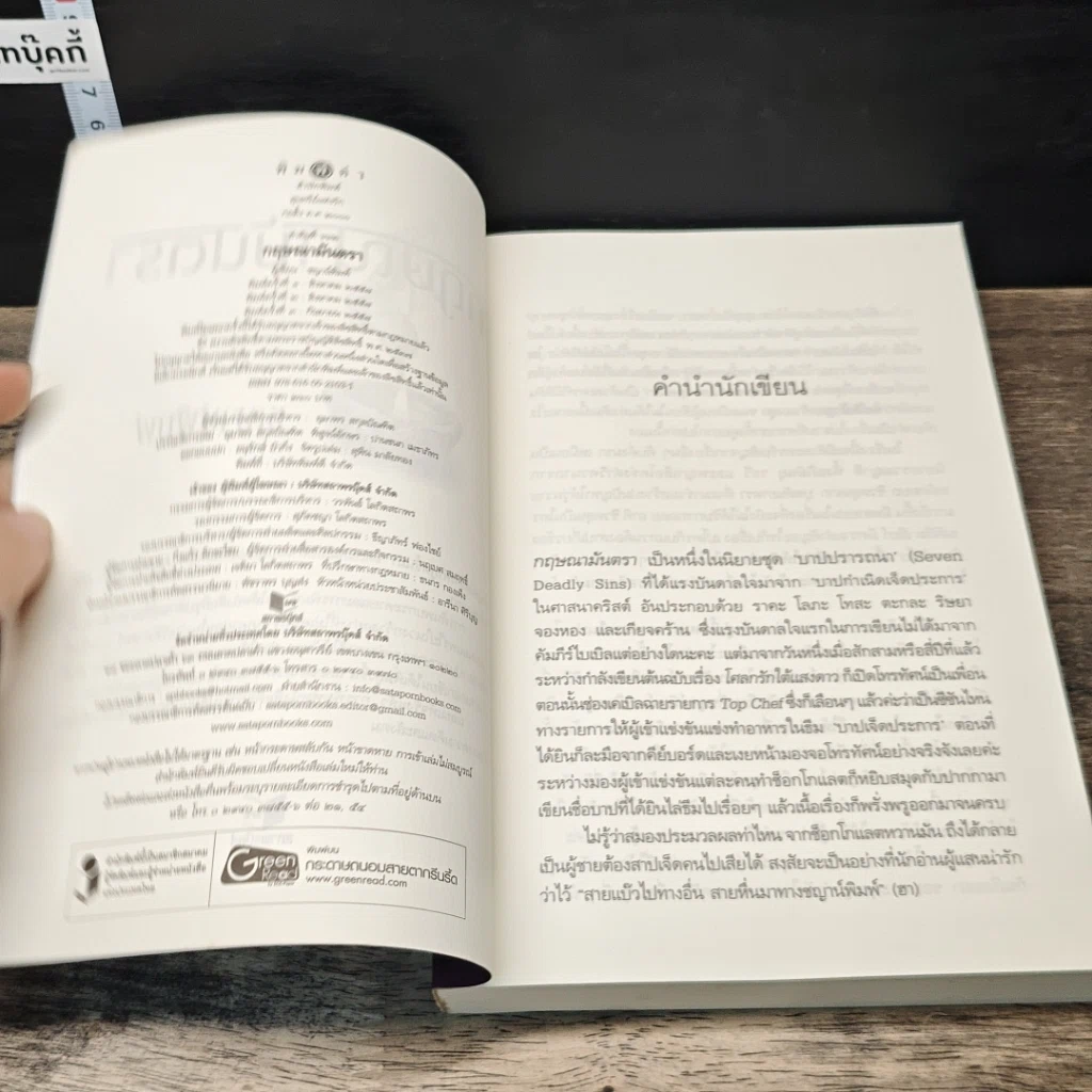 หนังสือ กฤษณามันตรา รูปที่ 6