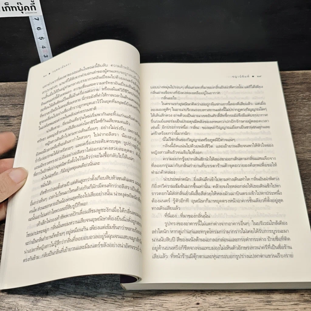 หนังสือ กฤษณามันตรา รูปที่ 7