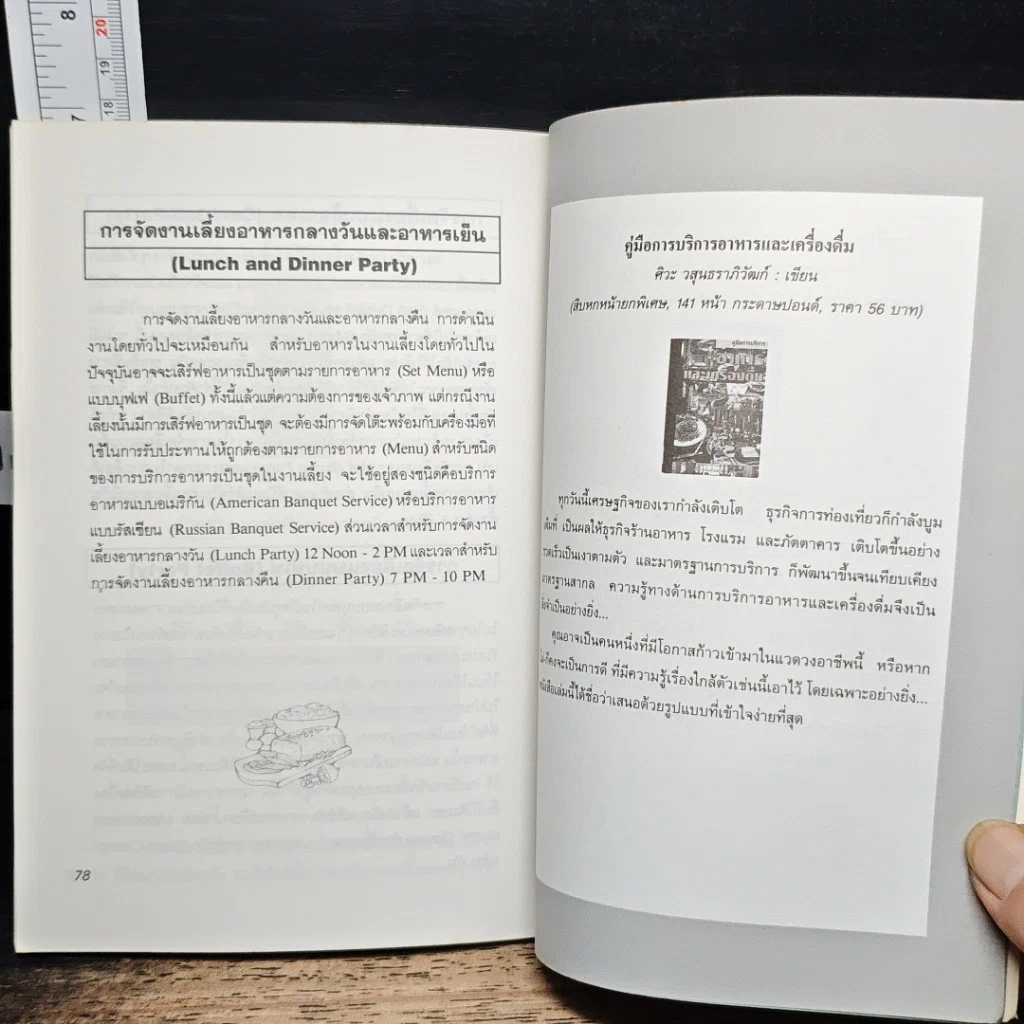 หนังสือ คู่มือมรรยาทและวิธีการรับประทานอาหารแบบตะวันตก รูปที่ 9
