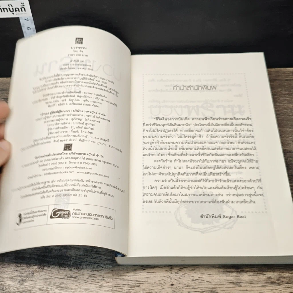 หนังสือ บ่วงพราน รูปที่ 6