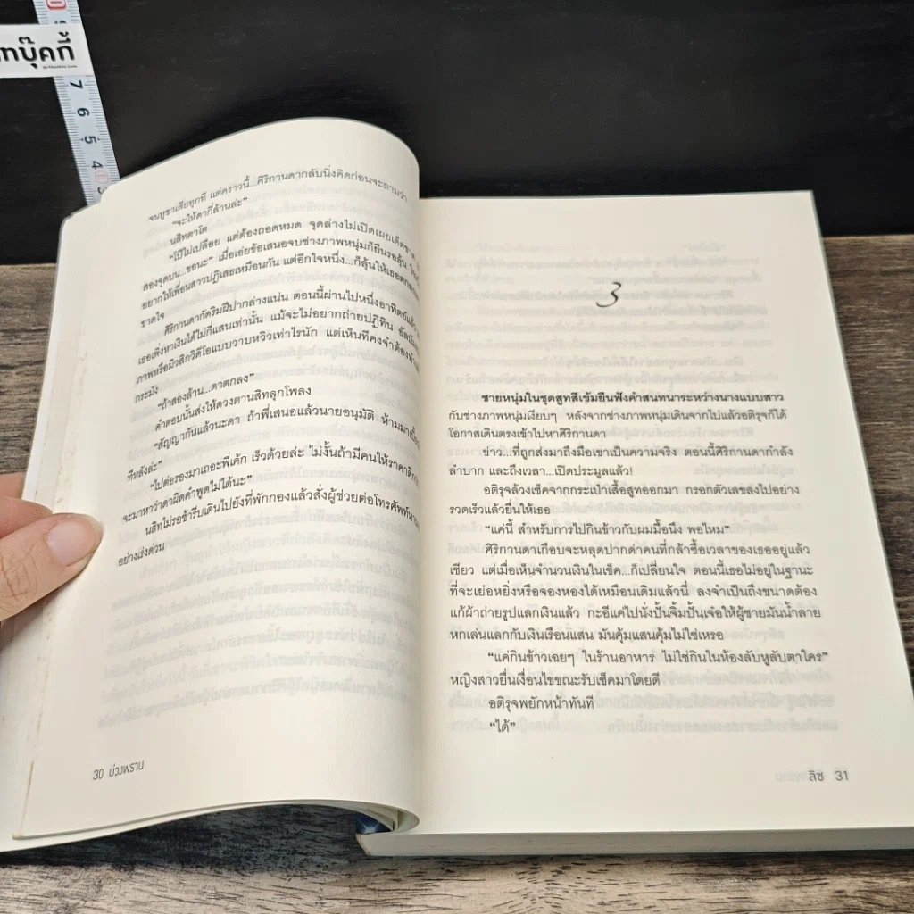 หนังสือ บ่วงพราน รูปที่ 7